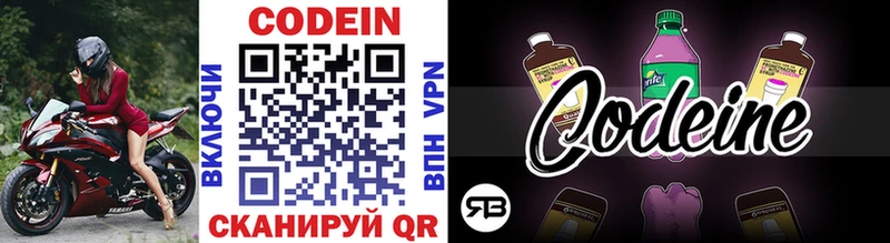 Кодеиновый сироп Lean Purple Drank Горбатов